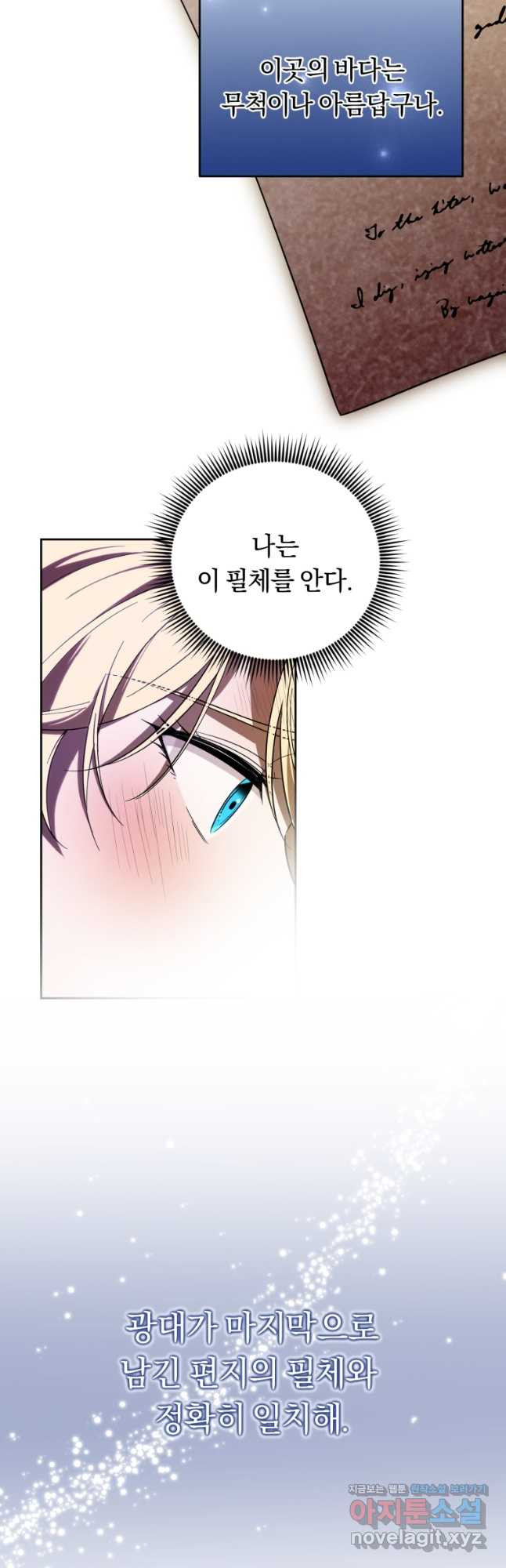 친애하는 폭군에게 54화 2