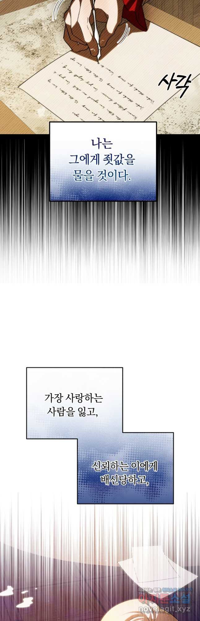친애하는 폭군에게 54화 5