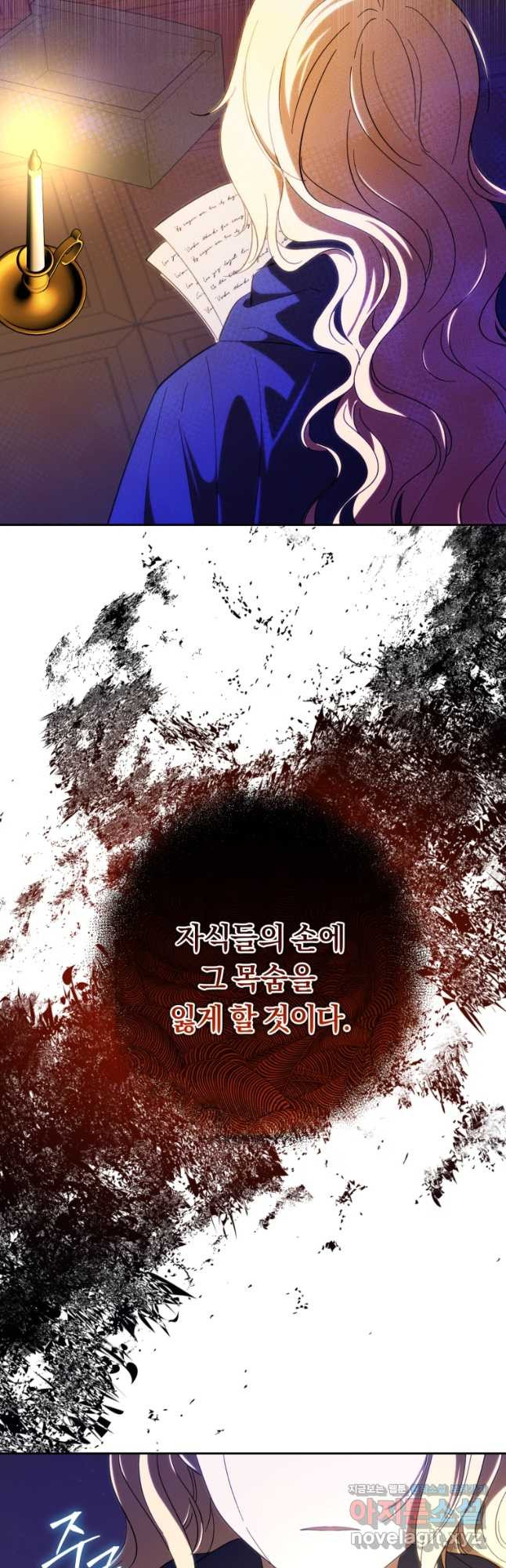 친애하는 폭군에게 54화 6