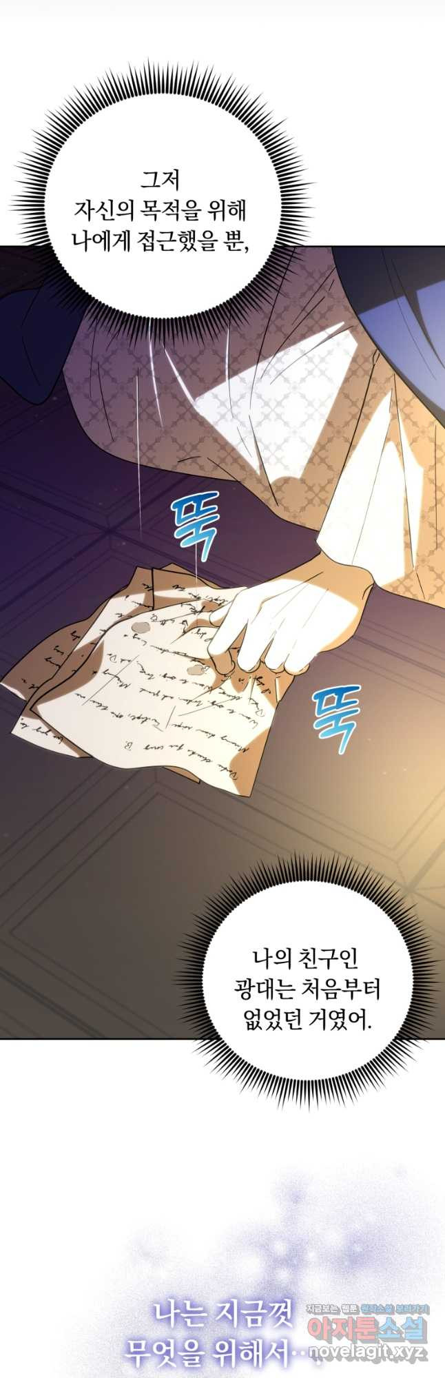 친애하는 폭군에게 54화 9