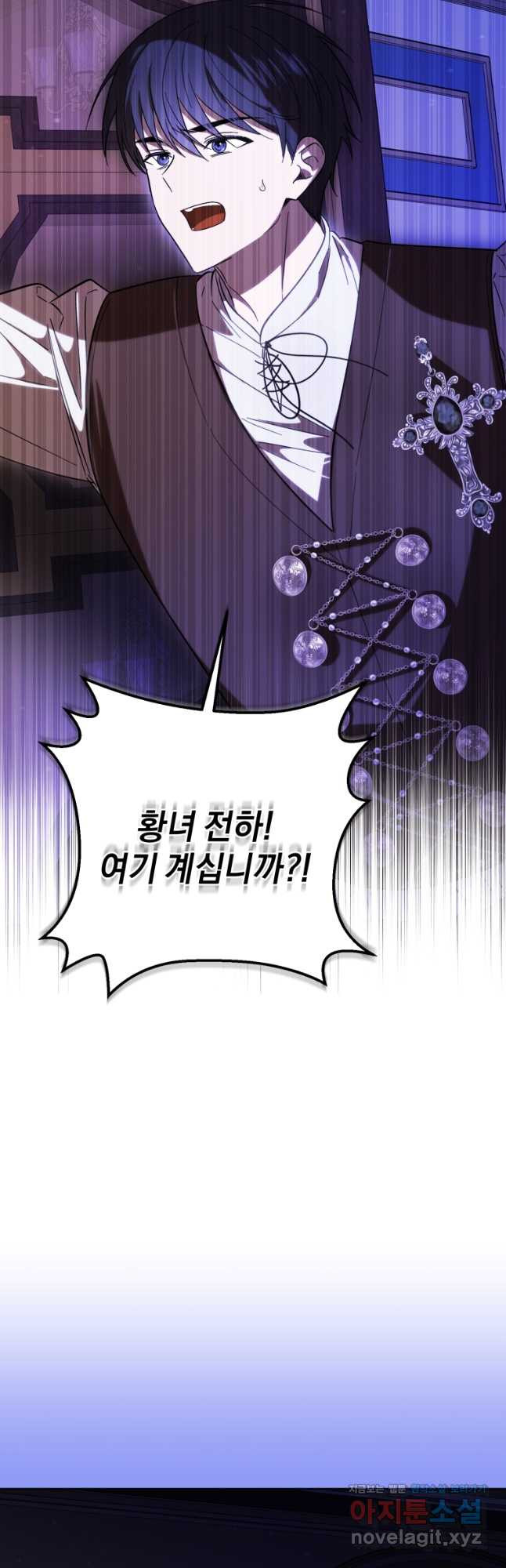 친애하는 폭군에게 54화 11