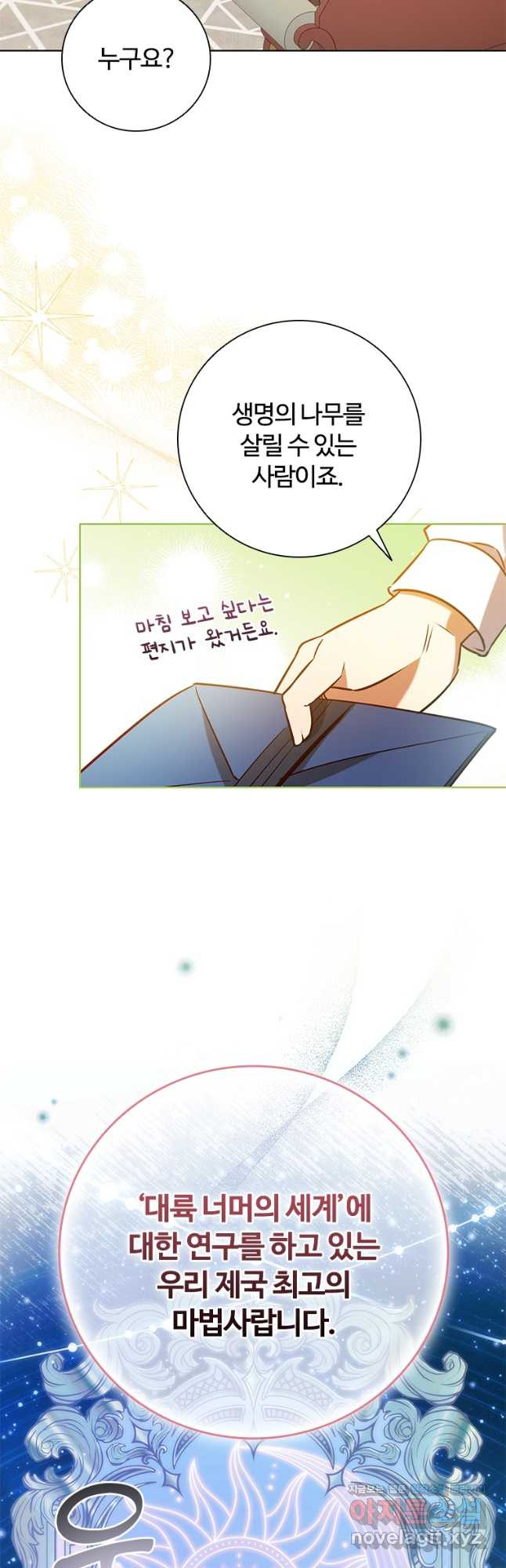 이혼당했지만 재벌입니다 103화 11