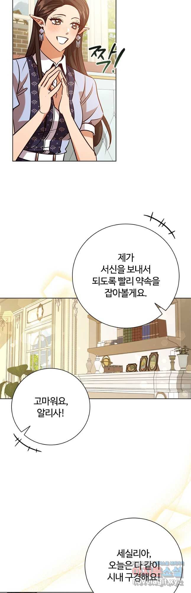 이혼당했지만 재벌입니다 103화 13