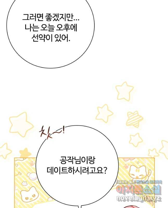 이혼당했지만 재벌입니다 103화 15