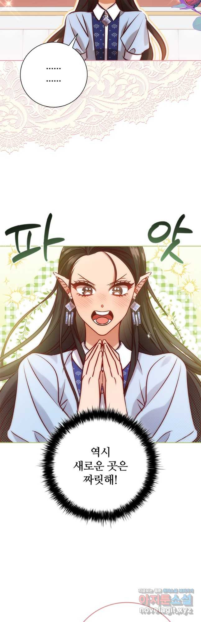 이혼당했지만 재벌입니다 103화 19