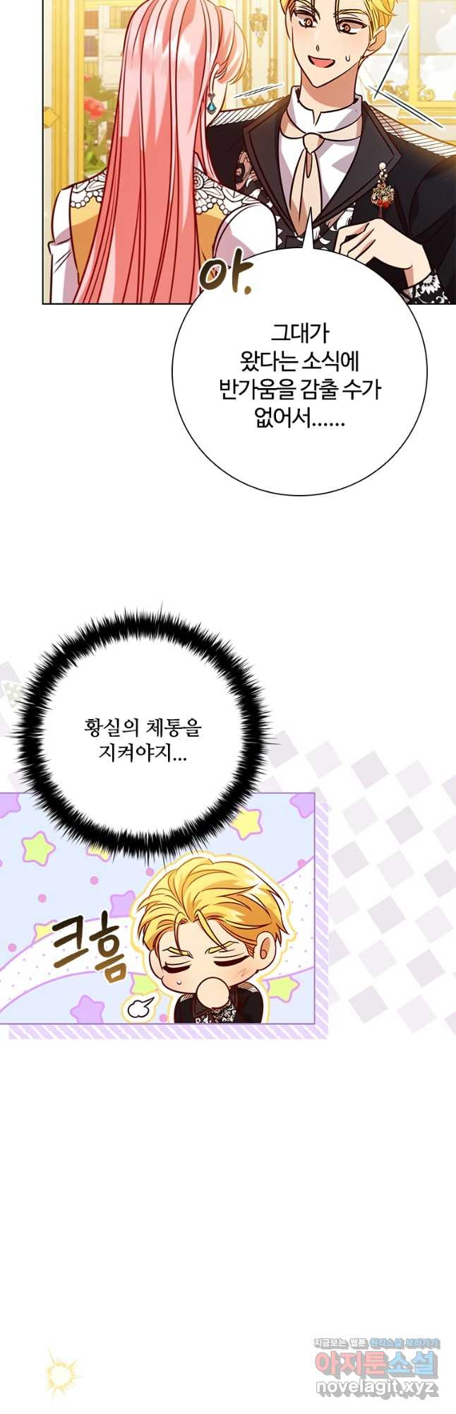 이혼당했지만 재벌입니다 103화 25
