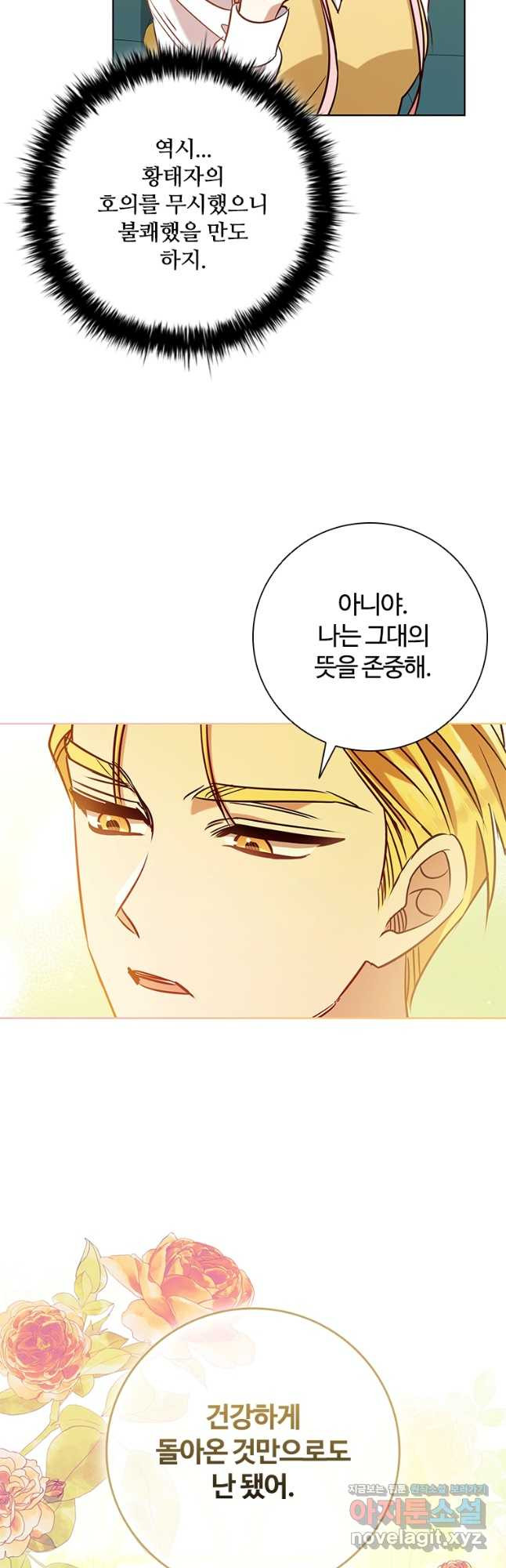 이혼당했지만 재벌입니다 103화 34