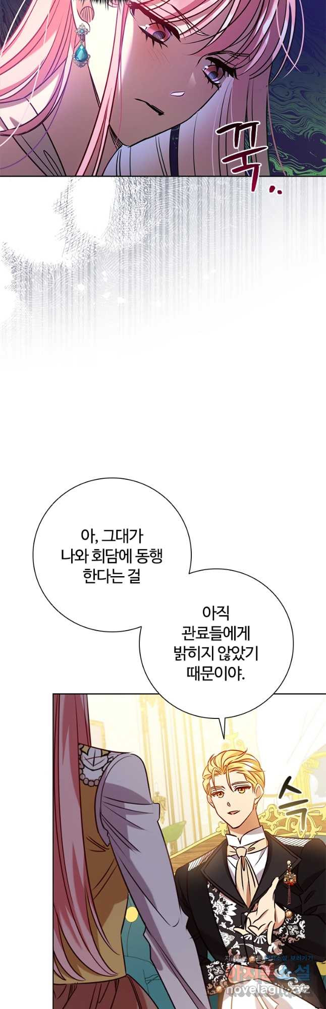 이혼당했지만 재벌입니다 103화 41
