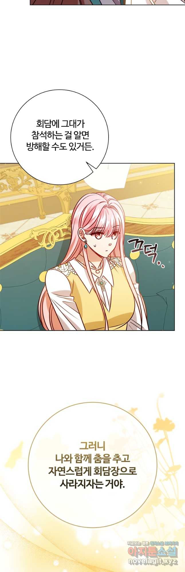 이혼당했지만 재벌입니다 103화 42