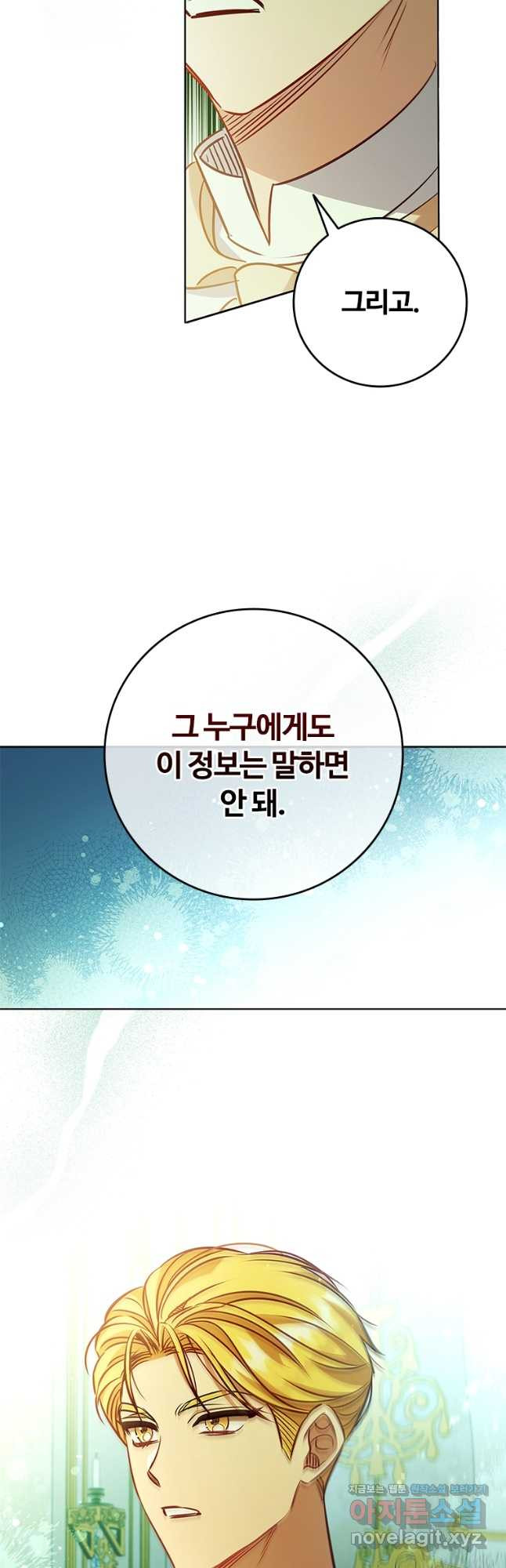 이혼당했지만 재벌입니다 103화 44
