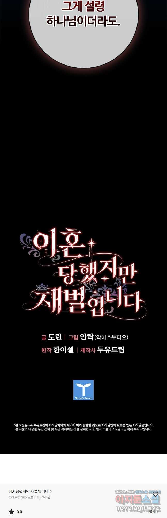 이혼당했지만 재벌입니다 103화 46
