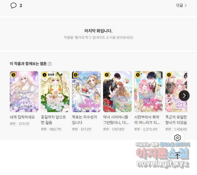 이혼당했지만 재벌입니다 103화 47