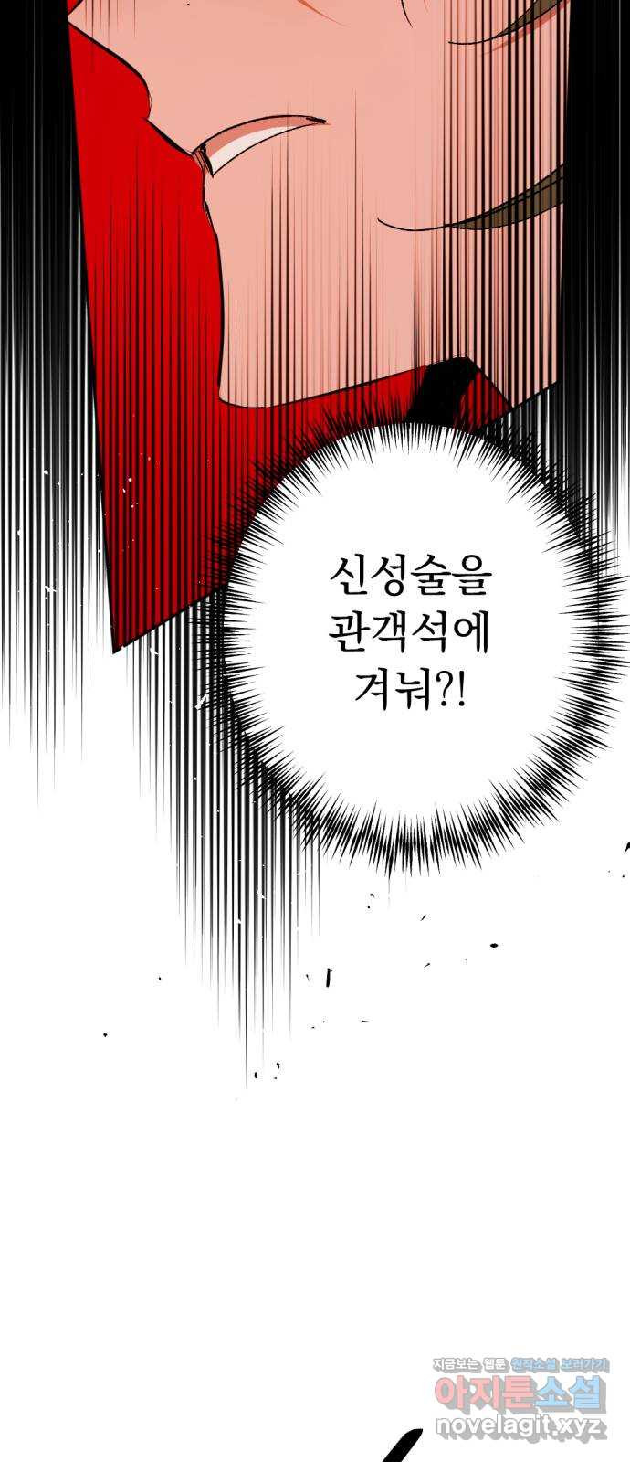 마왕의 고백 75화 봄과 겨울의 대전 5 6