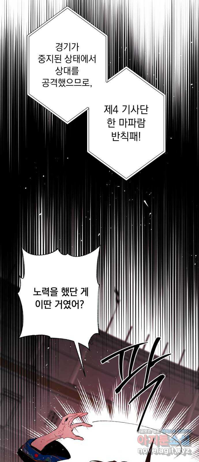 마왕의 고백 75화 봄과 겨울의 대전 5 12