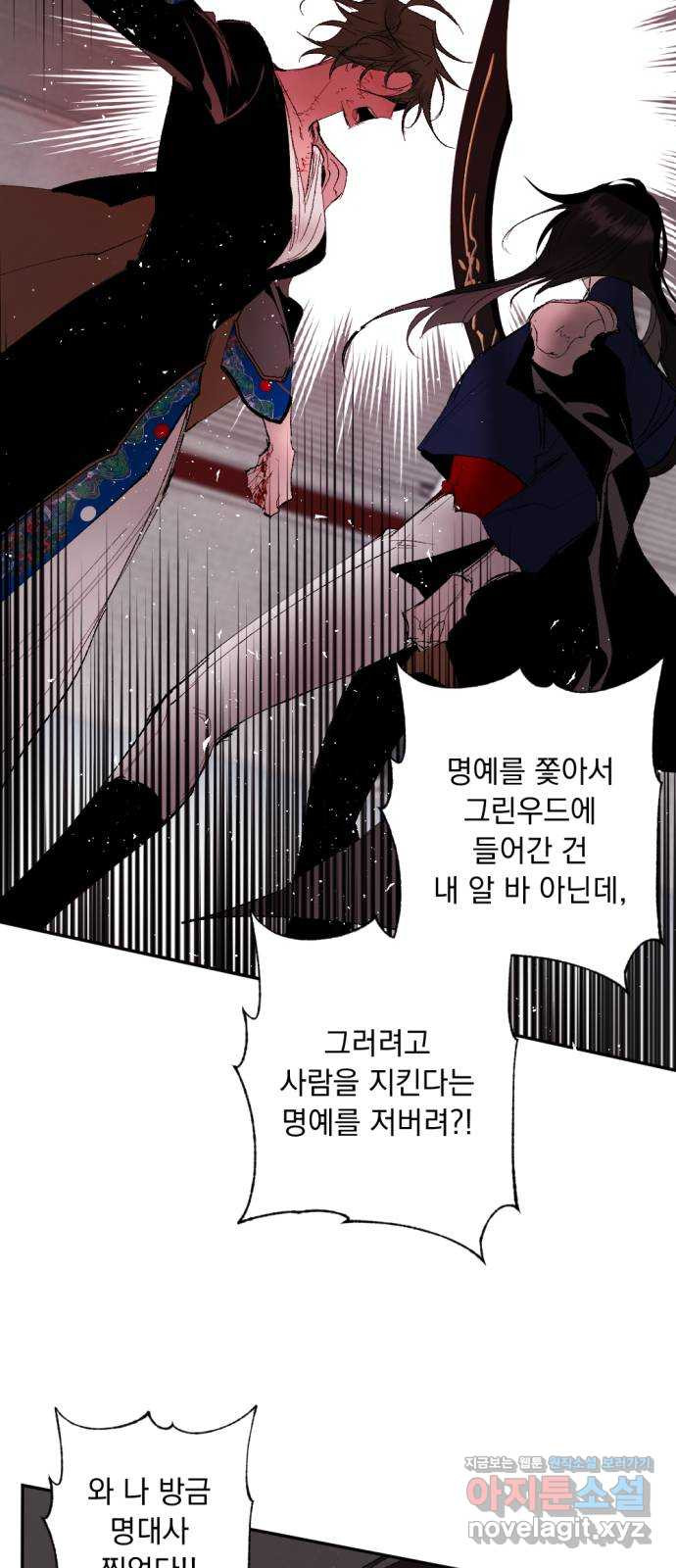마왕의 고백 75화 봄과 겨울의 대전 5 13
