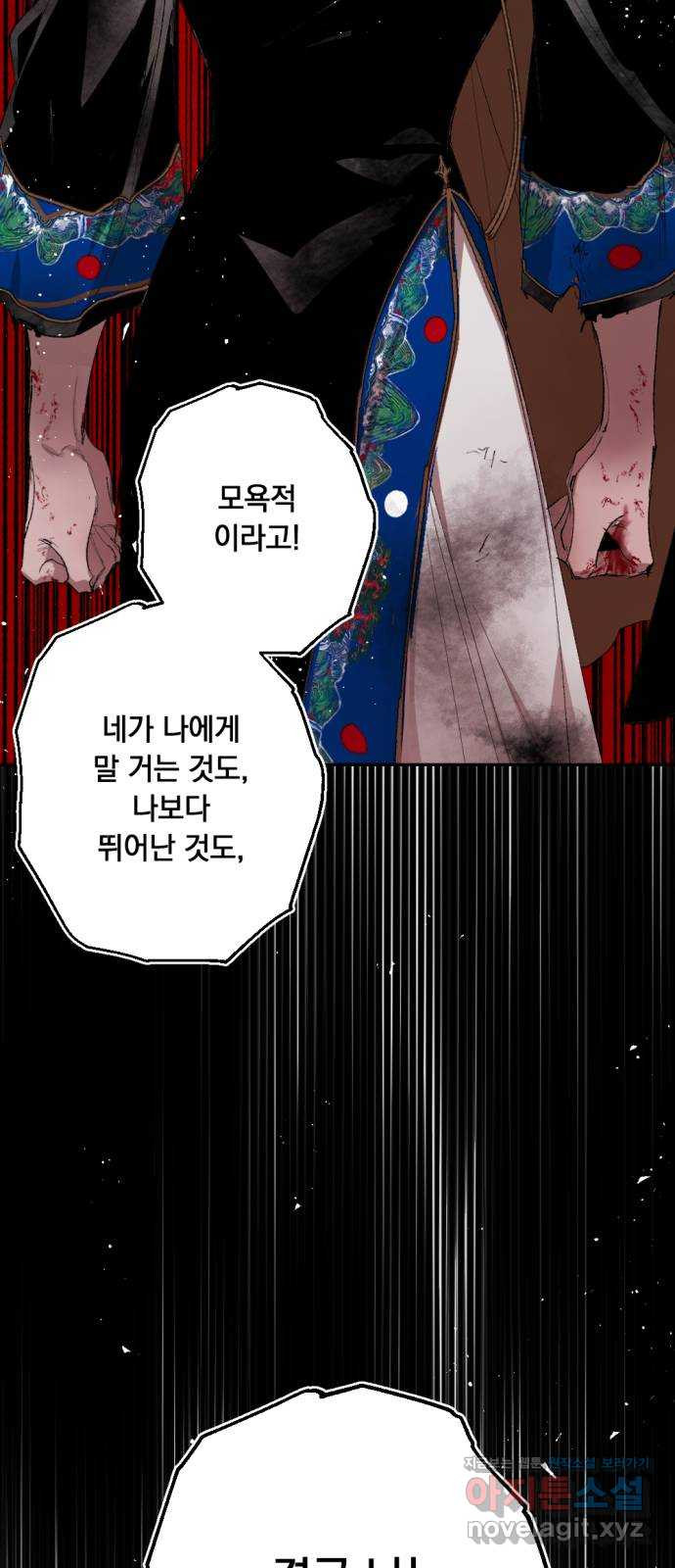 마왕의 고백 75화 봄과 겨울의 대전 5 17