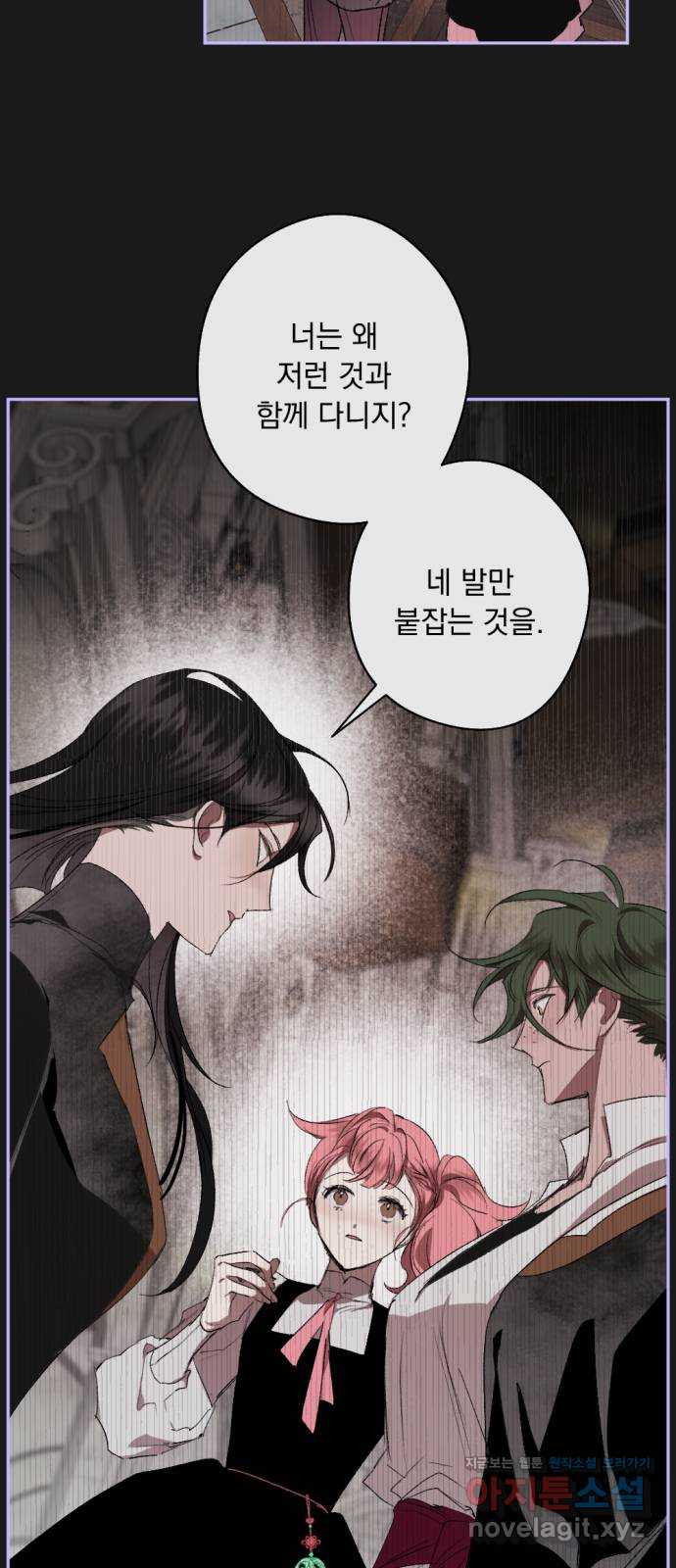 마왕의 고백 75화 봄과 겨울의 대전 5 20