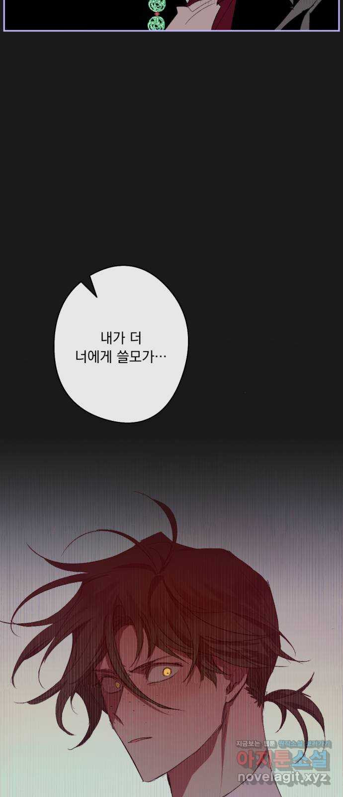마왕의 고백 75화 봄과 겨울의 대전 5 21