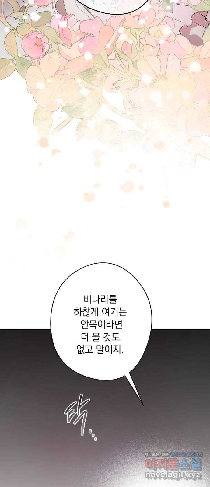 마왕의 고백 75화 봄과 겨울의 대전 5 25