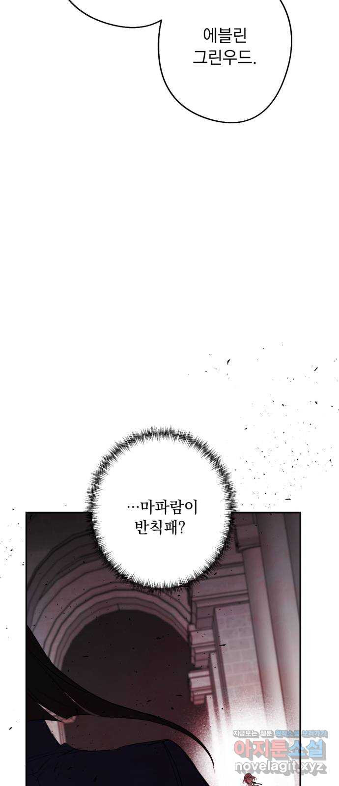 마왕의 고백 75화 봄과 겨울의 대전 5 27
