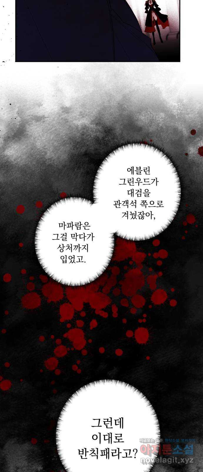 마왕의 고백 75화 봄과 겨울의 대전 5 28