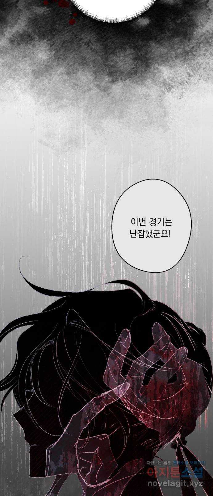 마왕의 고백 75화 봄과 겨울의 대전 5 29