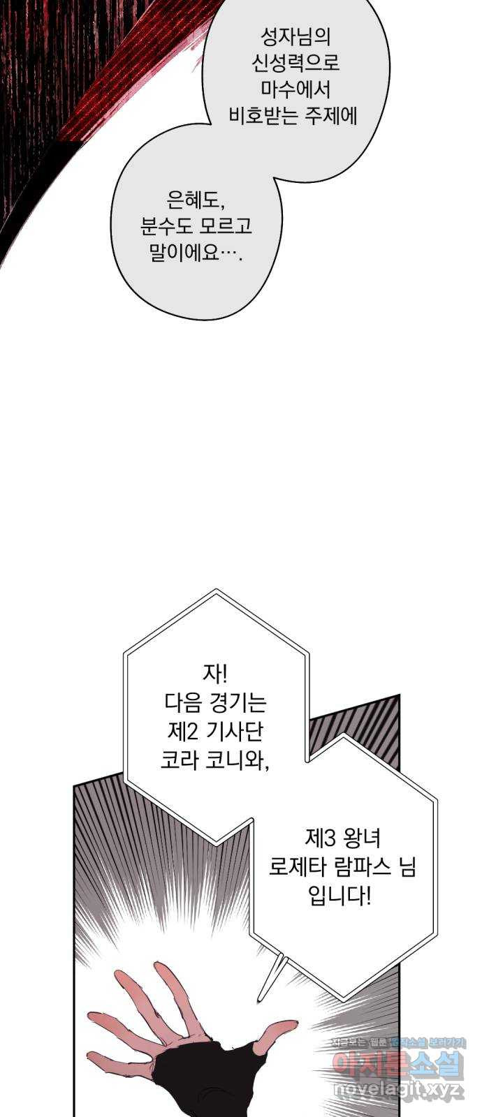 마왕의 고백 75화 봄과 겨울의 대전 5 31