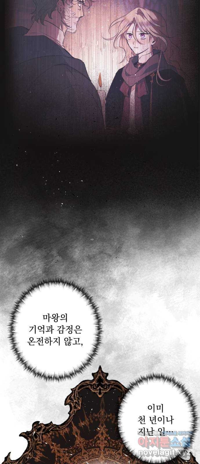마왕의 고백 75화 봄과 겨울의 대전 5 40