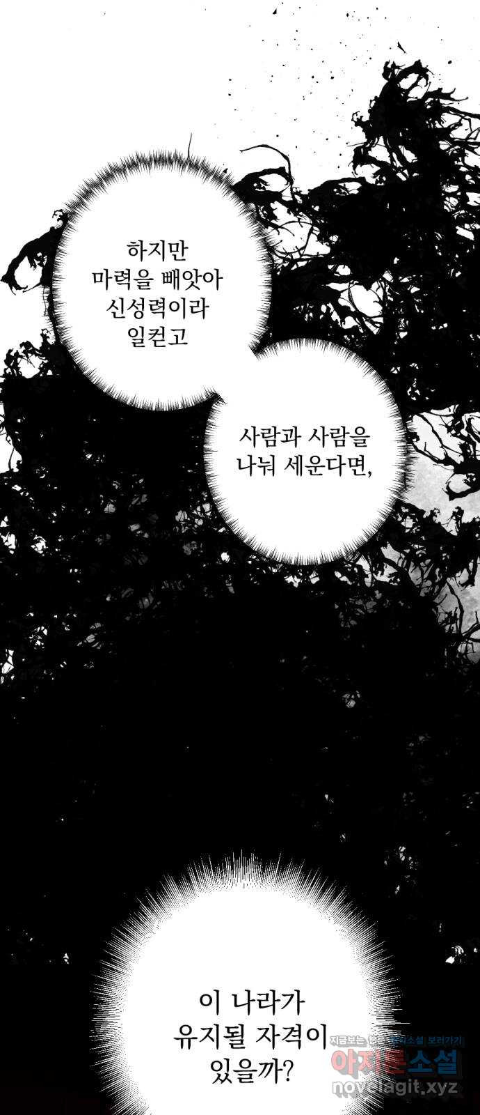 마왕의 고백 75화 봄과 겨울의 대전 5 42