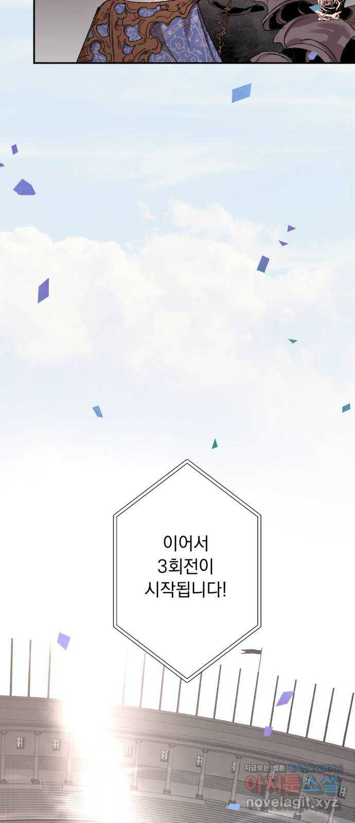 마왕의 고백 75화 봄과 겨울의 대전 5 52