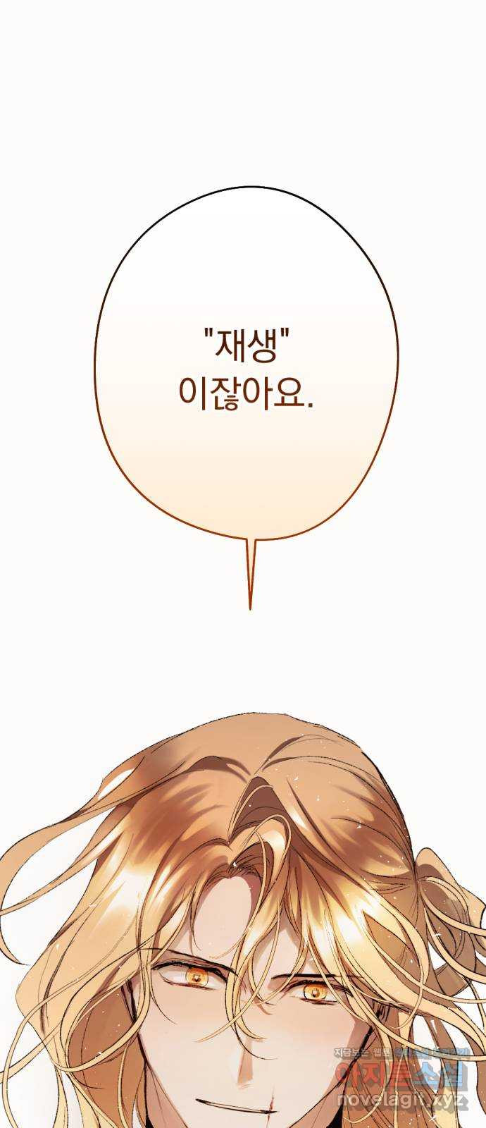 마왕의 고백 75화 봄과 겨울의 대전 5 86