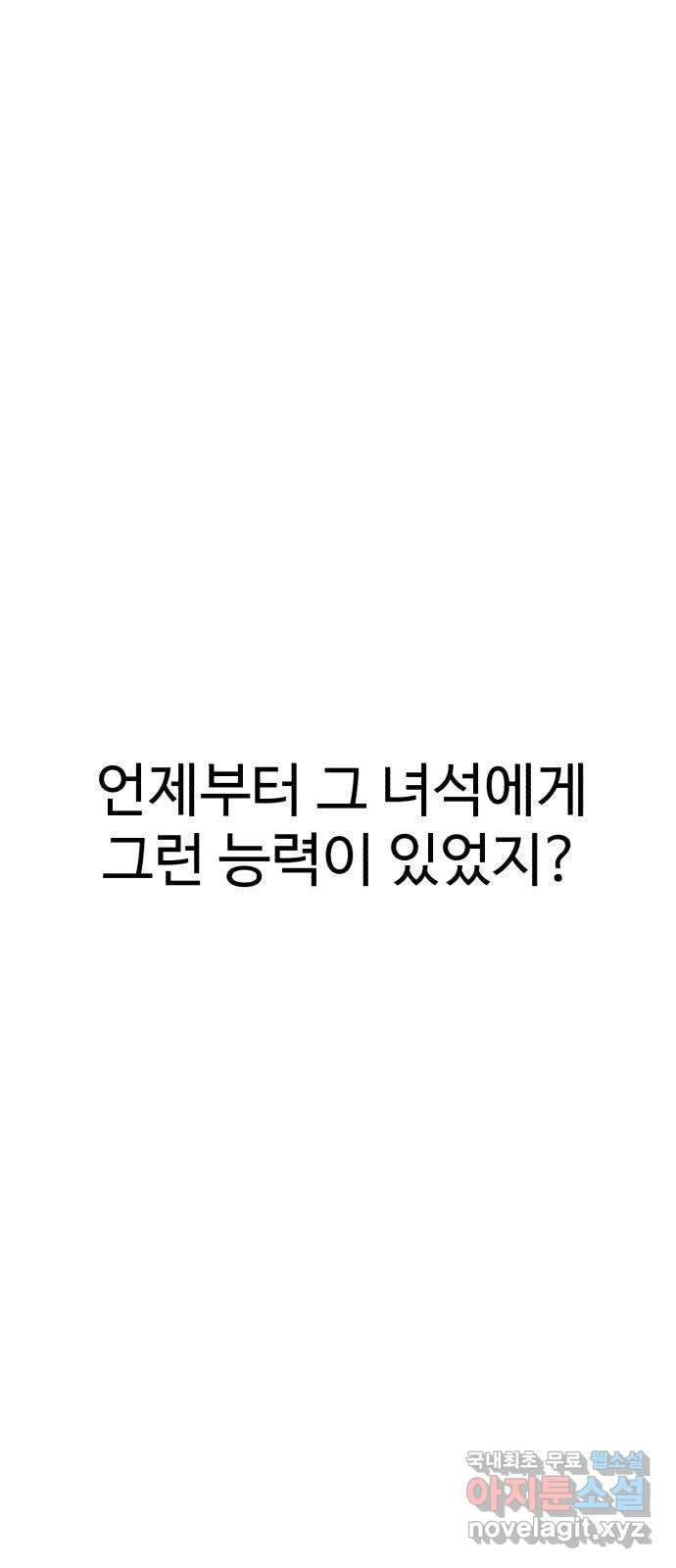 천치전능 120화 10