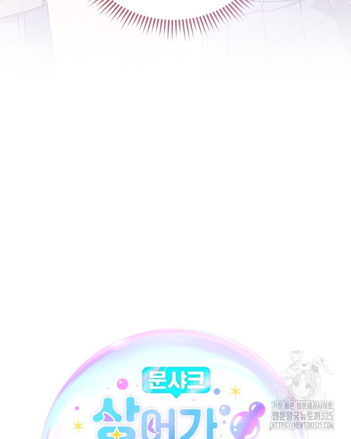 문샤크: 상어가 스타성을 타고남 42화 33