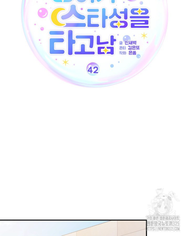 문샤크: 상어가 스타성을 타고남 42화 34