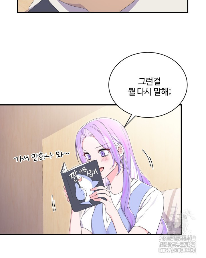 문샤크: 상어가 스타성을 타고남 42화 72