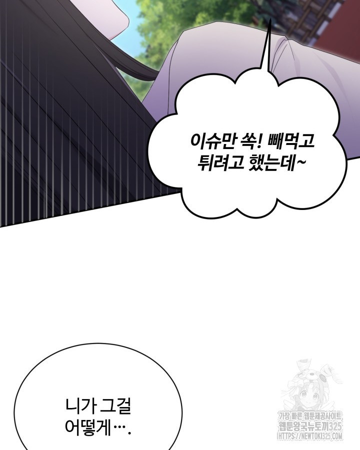 문샤크: 상어가 스타성을 타고남 42화 91