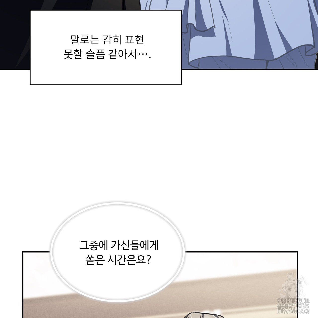 플레이어로 살아남는 방법 40화 8