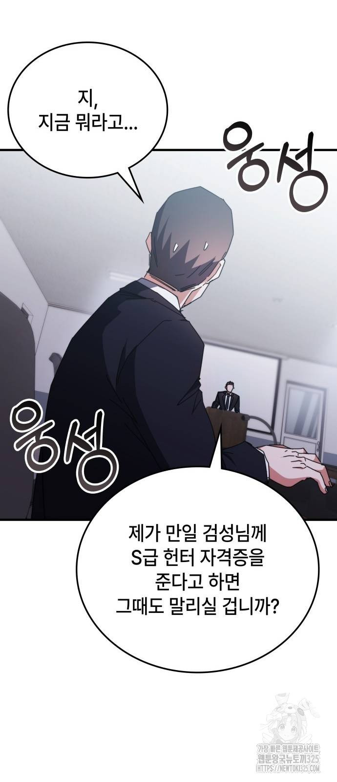 초월자 학원의 수강생이 되었다 97화 2