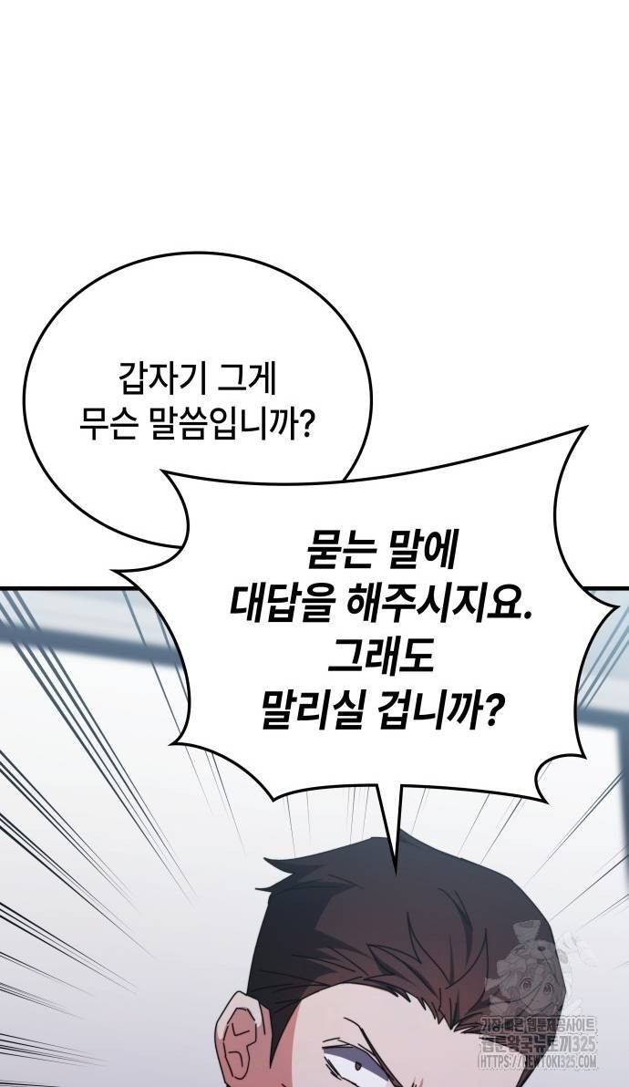초월자 학원의 수강생이 되었다 97화 3