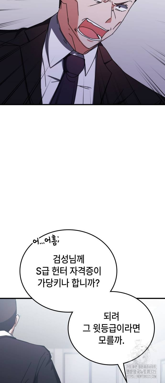 초월자 학원의 수강생이 되었다 97화 4