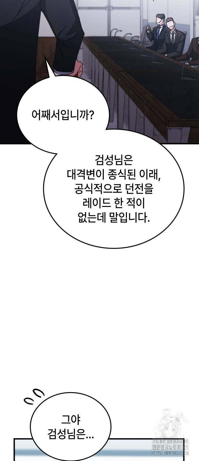 초월자 학원의 수강생이 되었다 97화 5