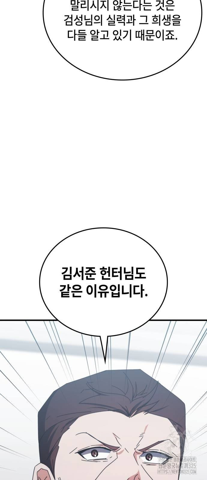초월자 학원의 수강생이 되었다 97화 7