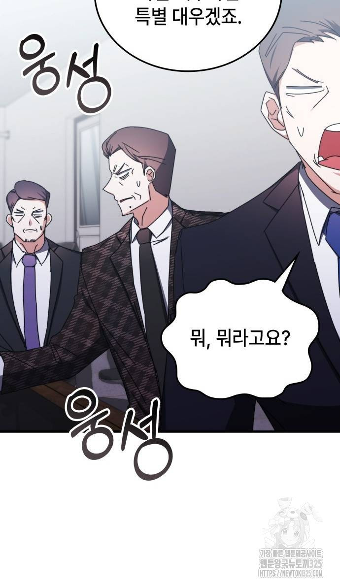 초월자 학원의 수강생이 되었다 97화 9