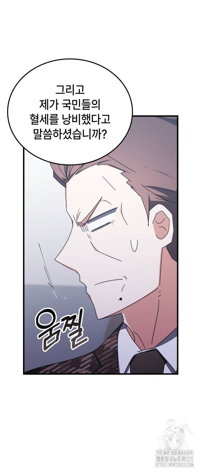 초월자 학원의 수강생이 되었다 97화 10