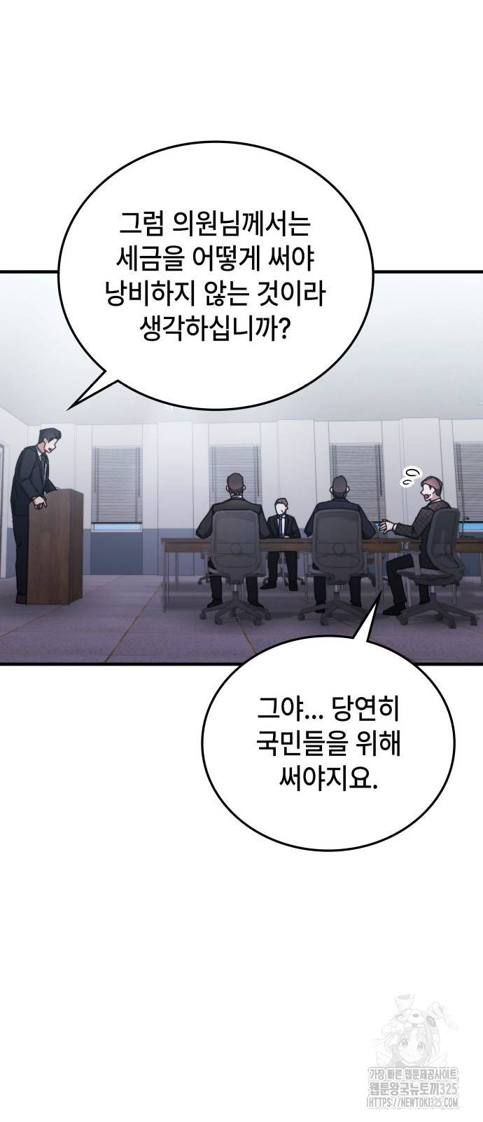 초월자 학원의 수강생이 되었다 97화 11