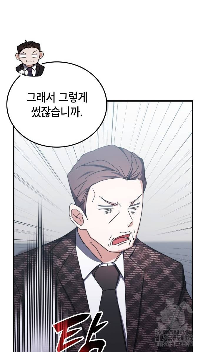초월자 학원의 수강생이 되었다 97화 12