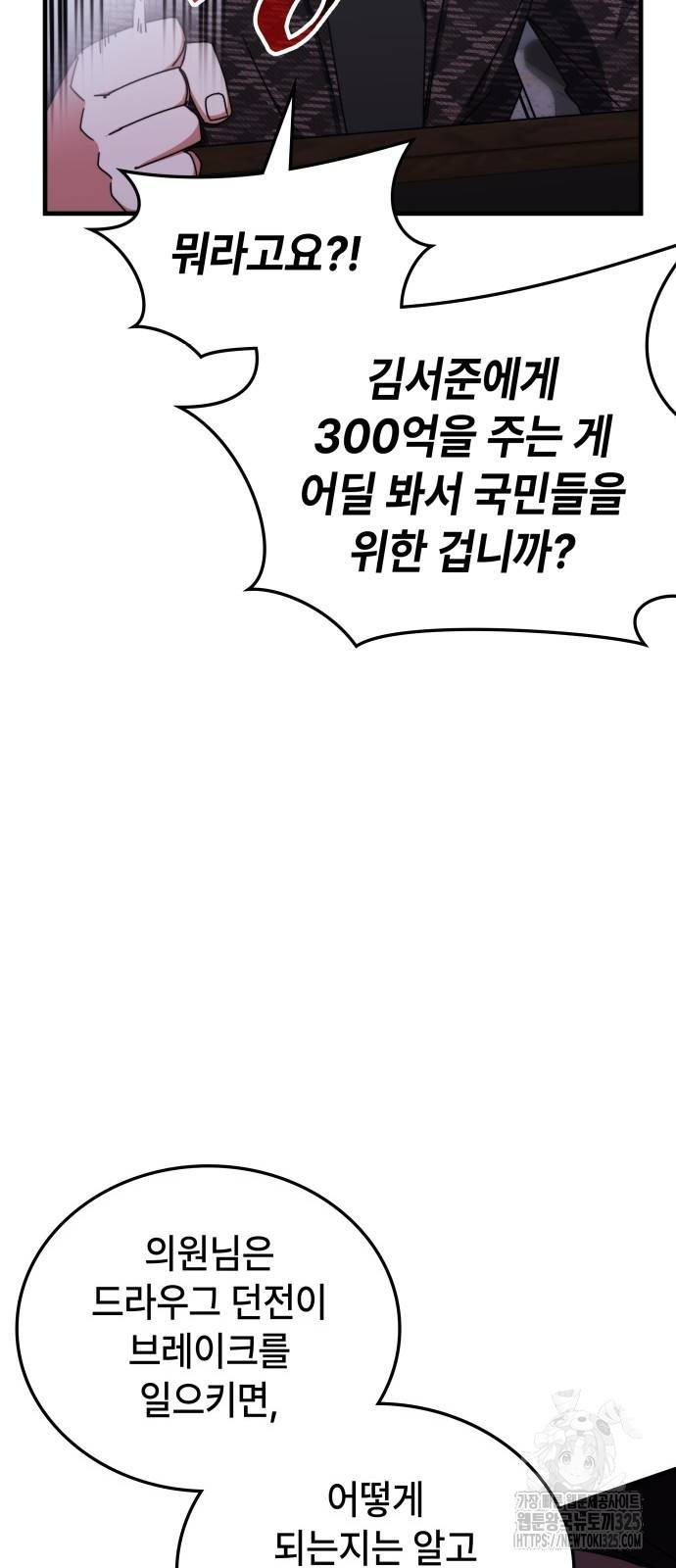 초월자 학원의 수강생이 되었다 97화 13