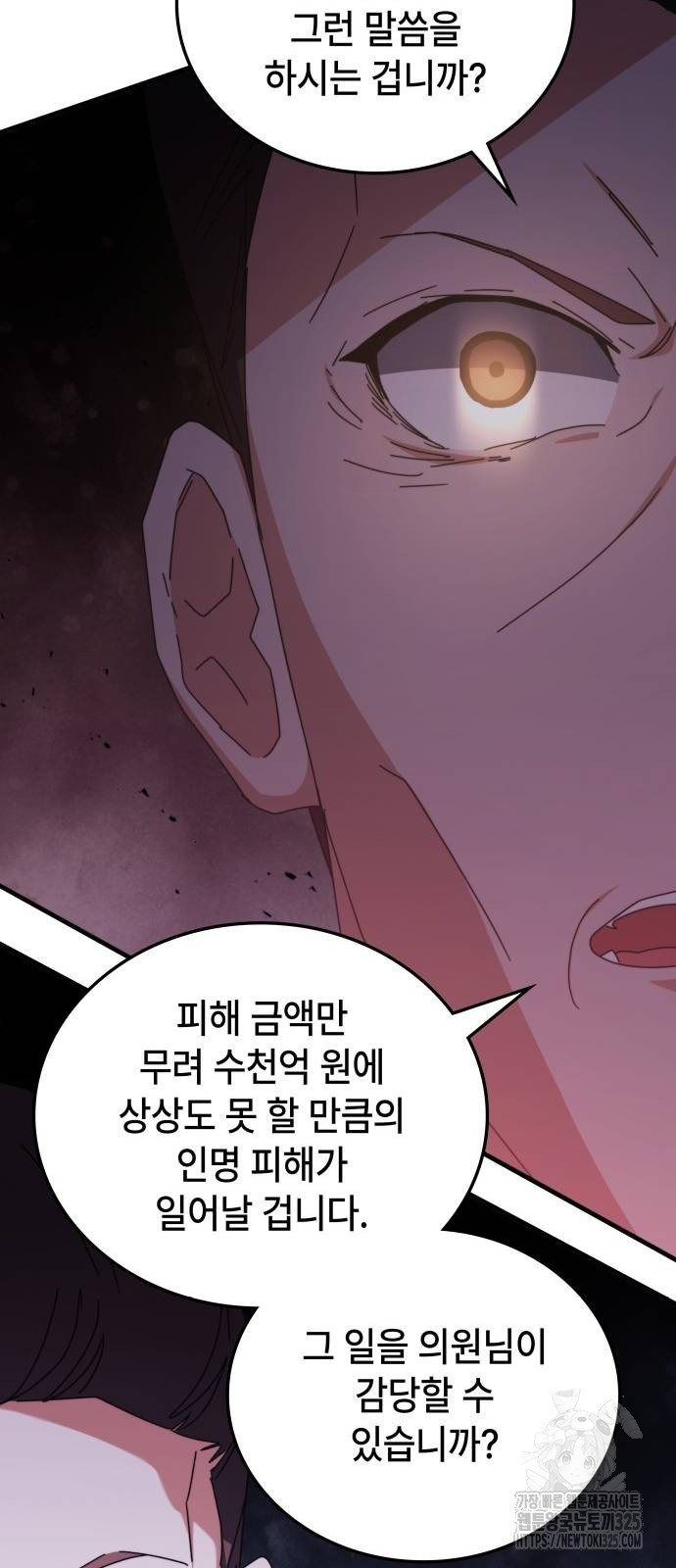 초월자 학원의 수강생이 되었다 97화 14
