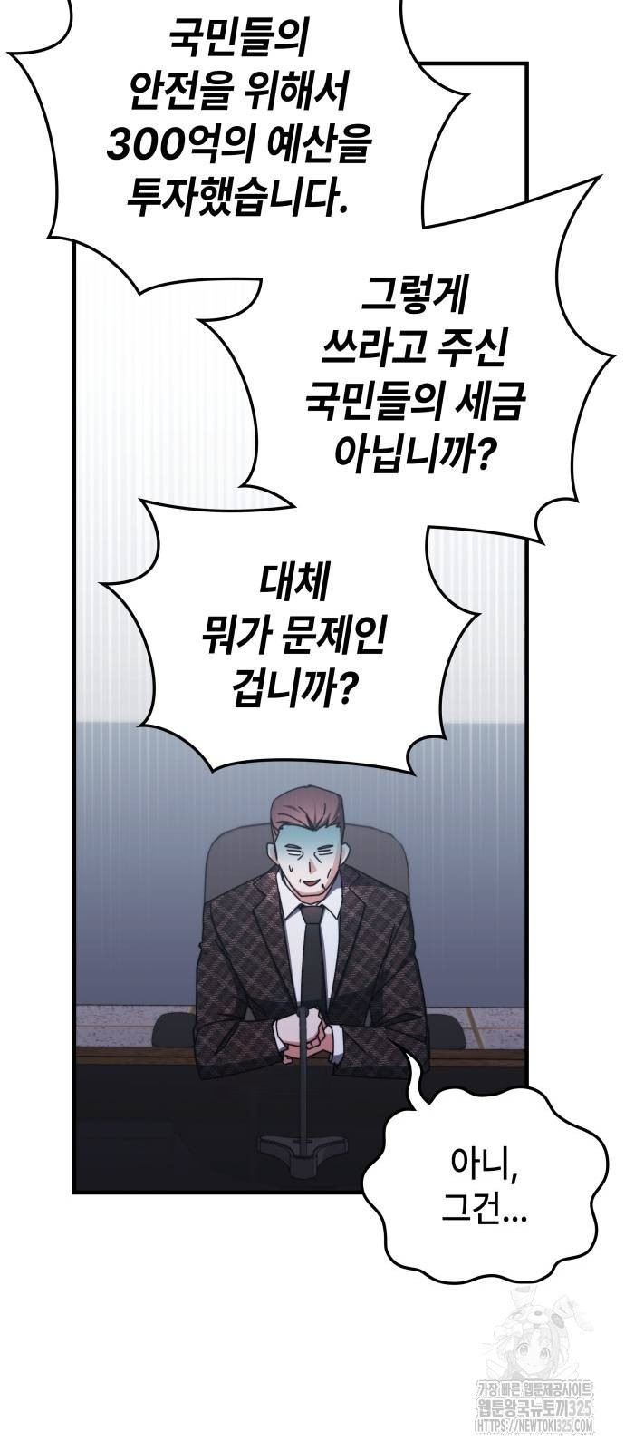 초월자 학원의 수강생이 되었다 97화 16