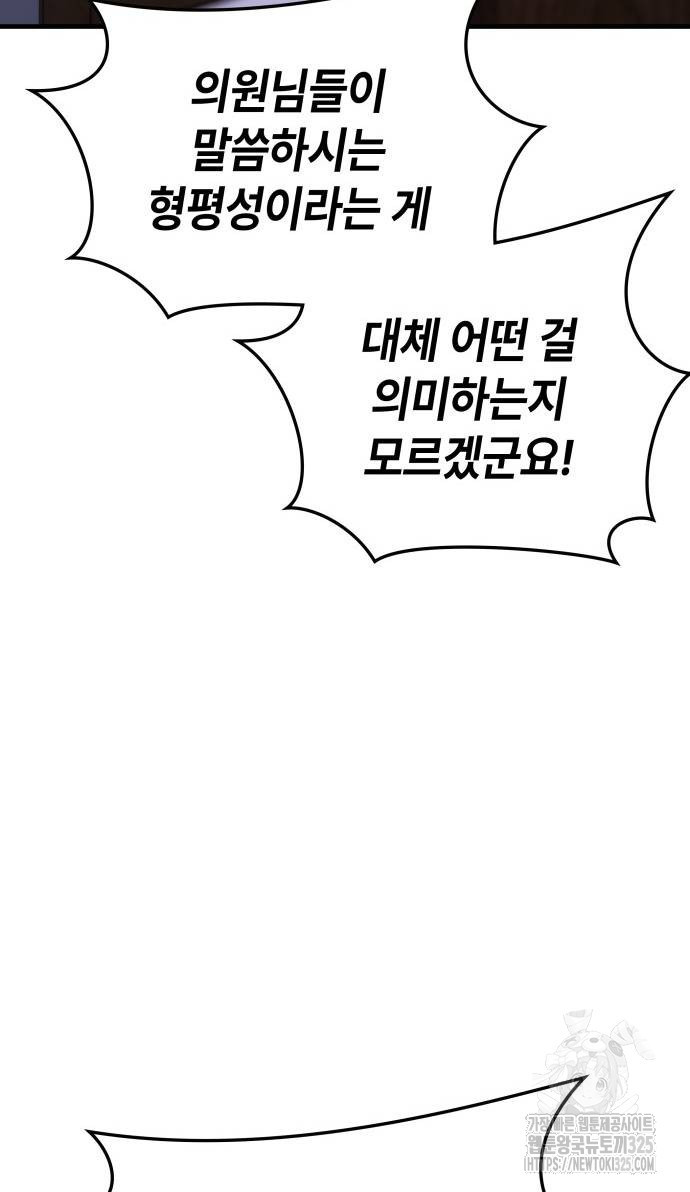 초월자 학원의 수강생이 되었다 97화 18